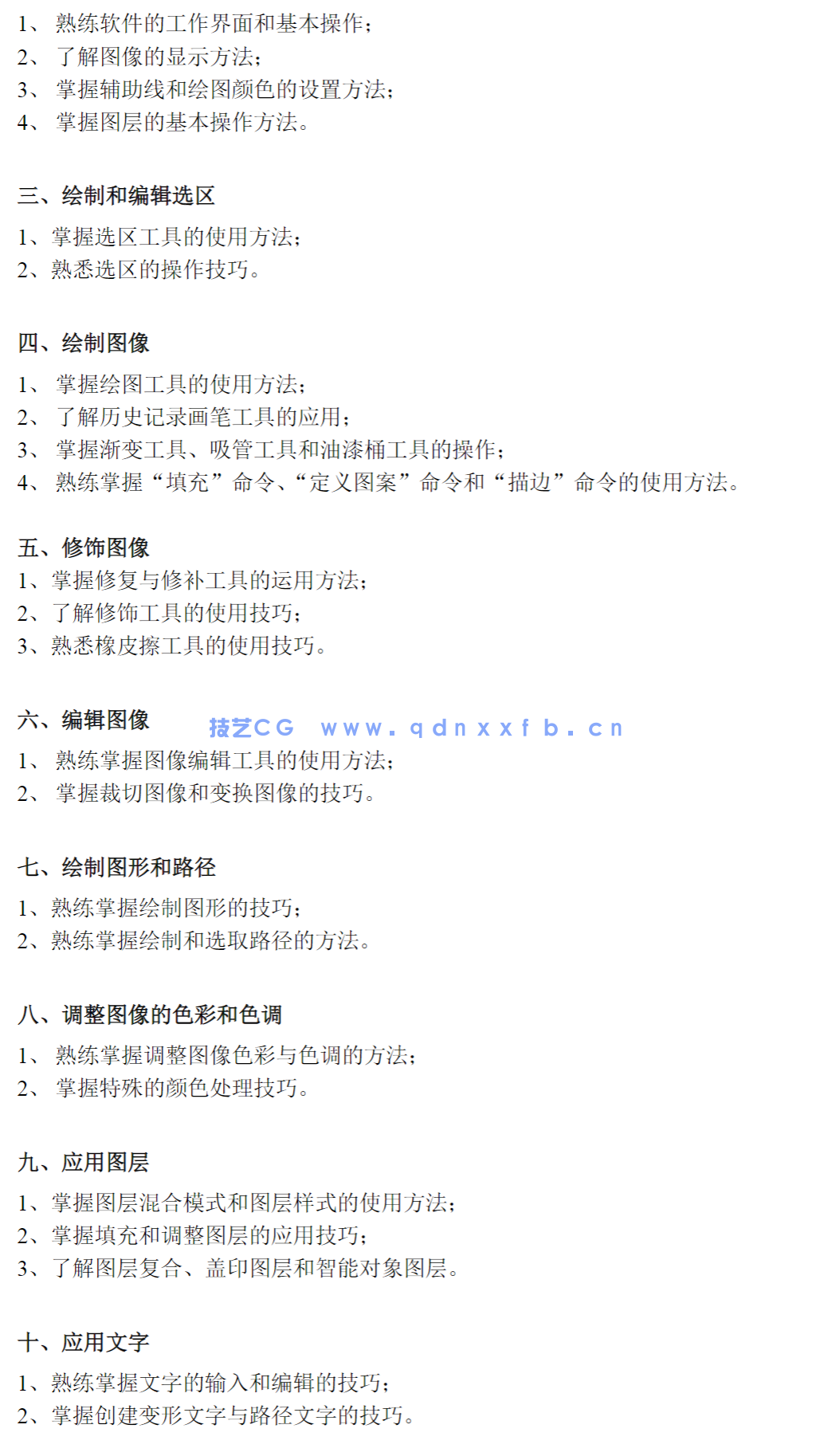 中文版Photoshop 2022基础培训教程(图22)