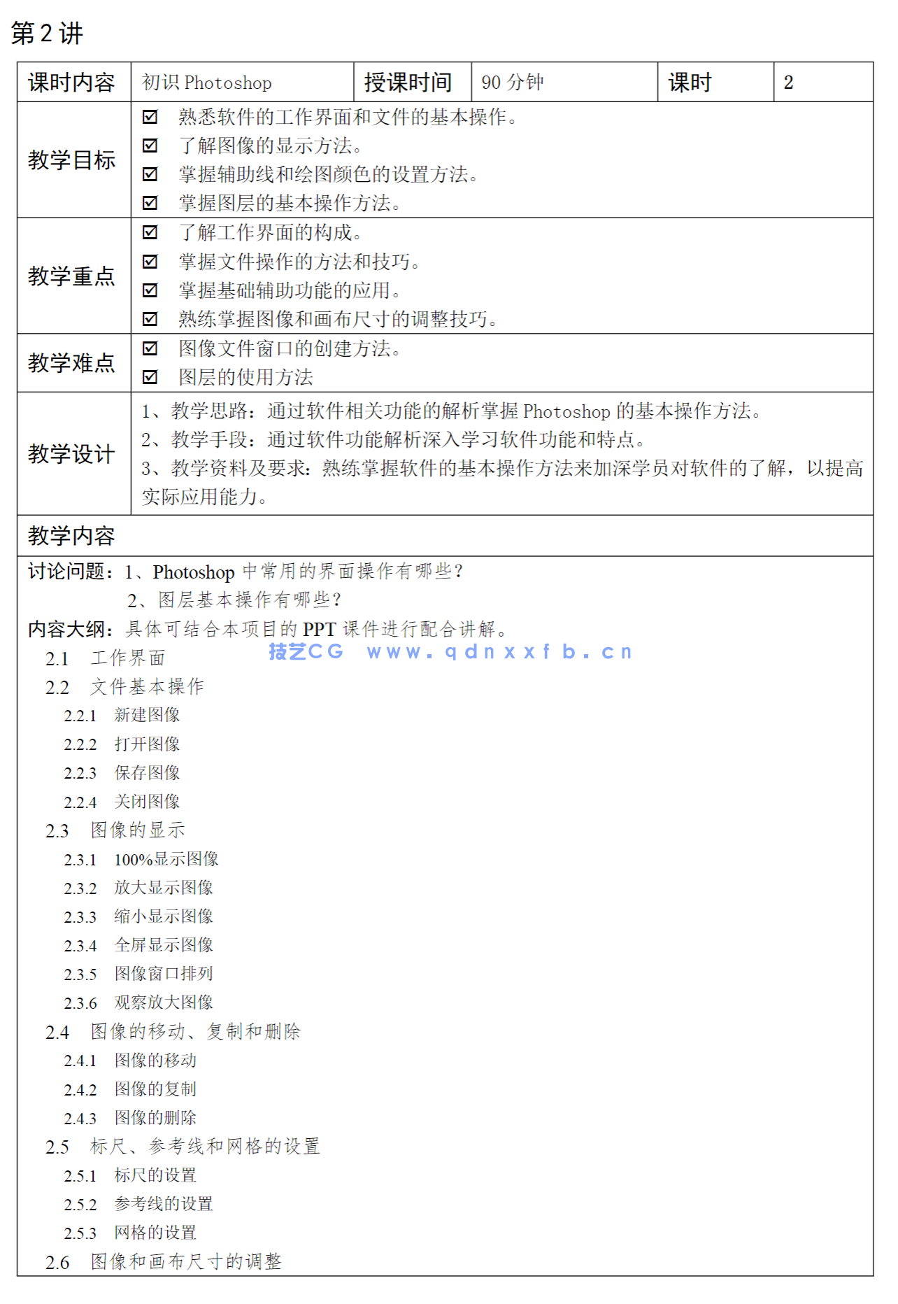 中文版Photoshop 2022基础培训教程(图24)