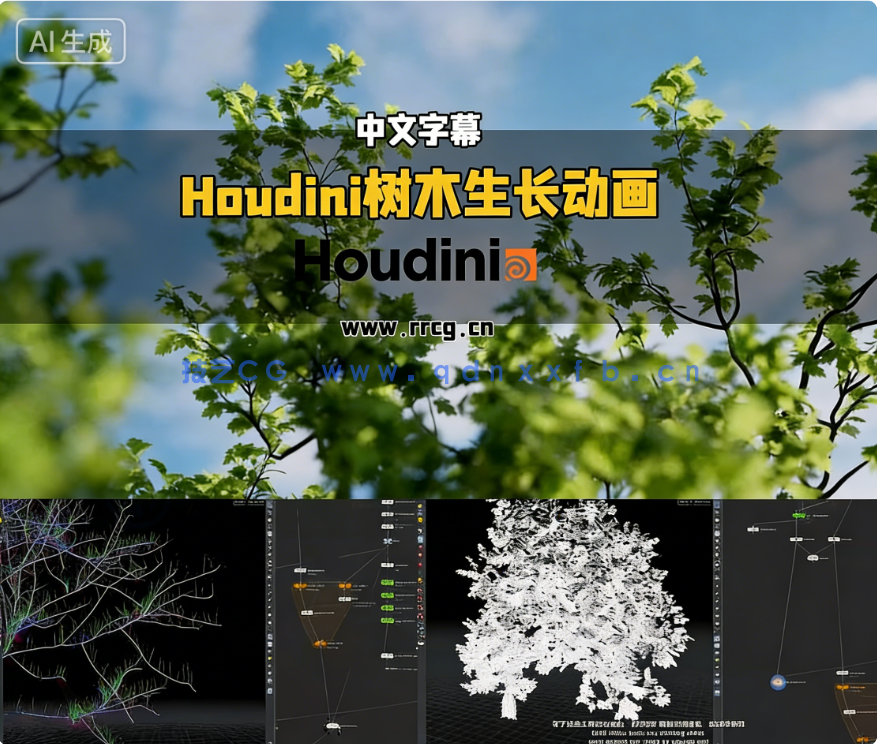 Houdini中KineFX和Labs Tree Tools插件创建程序化树(图6)