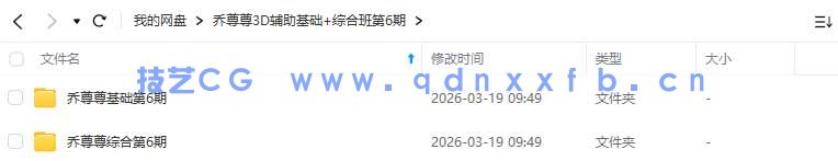 乔尊尊第6期3D辅助基础+综合班2025年1月结课(图1)