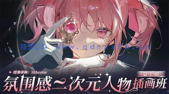 52hertzc有杉氛围感二次元人物插画班第1期2025年(图1)