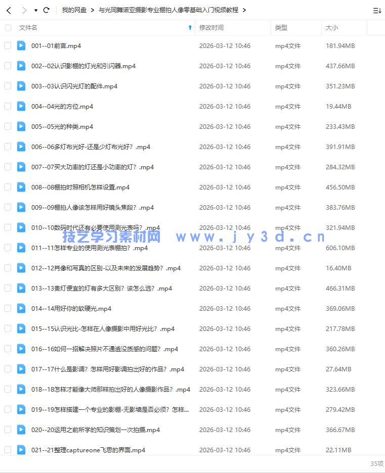 与光同舞诺亚摄影专业棚拍人像零基础入门视频教程(图1)