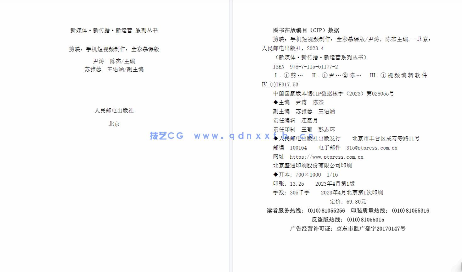 剪映：手机短视频制作（全彩慕课版）(图2)