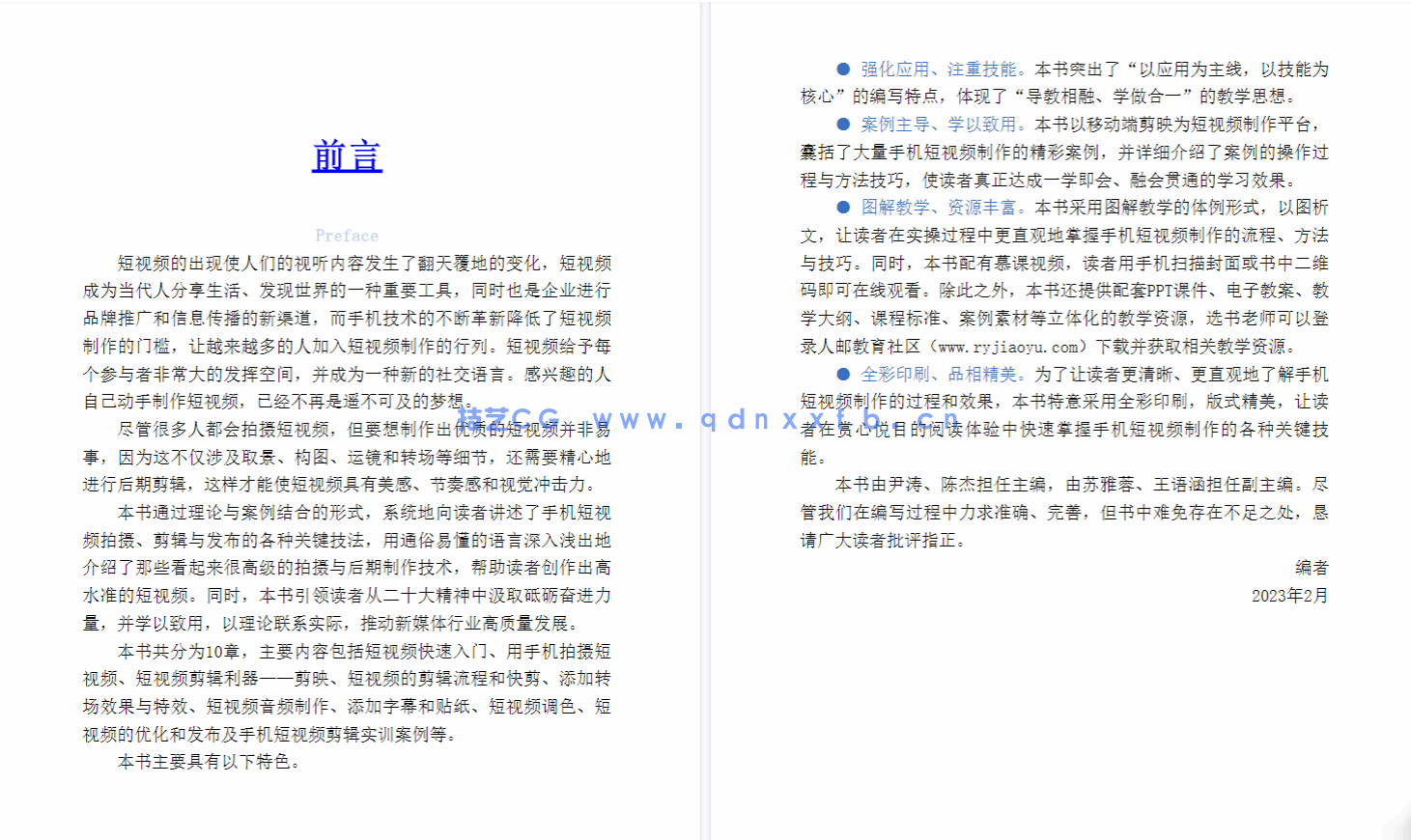 剪映：手机短视频制作（全彩慕课版）(图4)