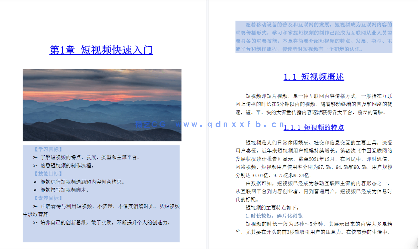 剪映：手机短视频制作（全彩慕课版）