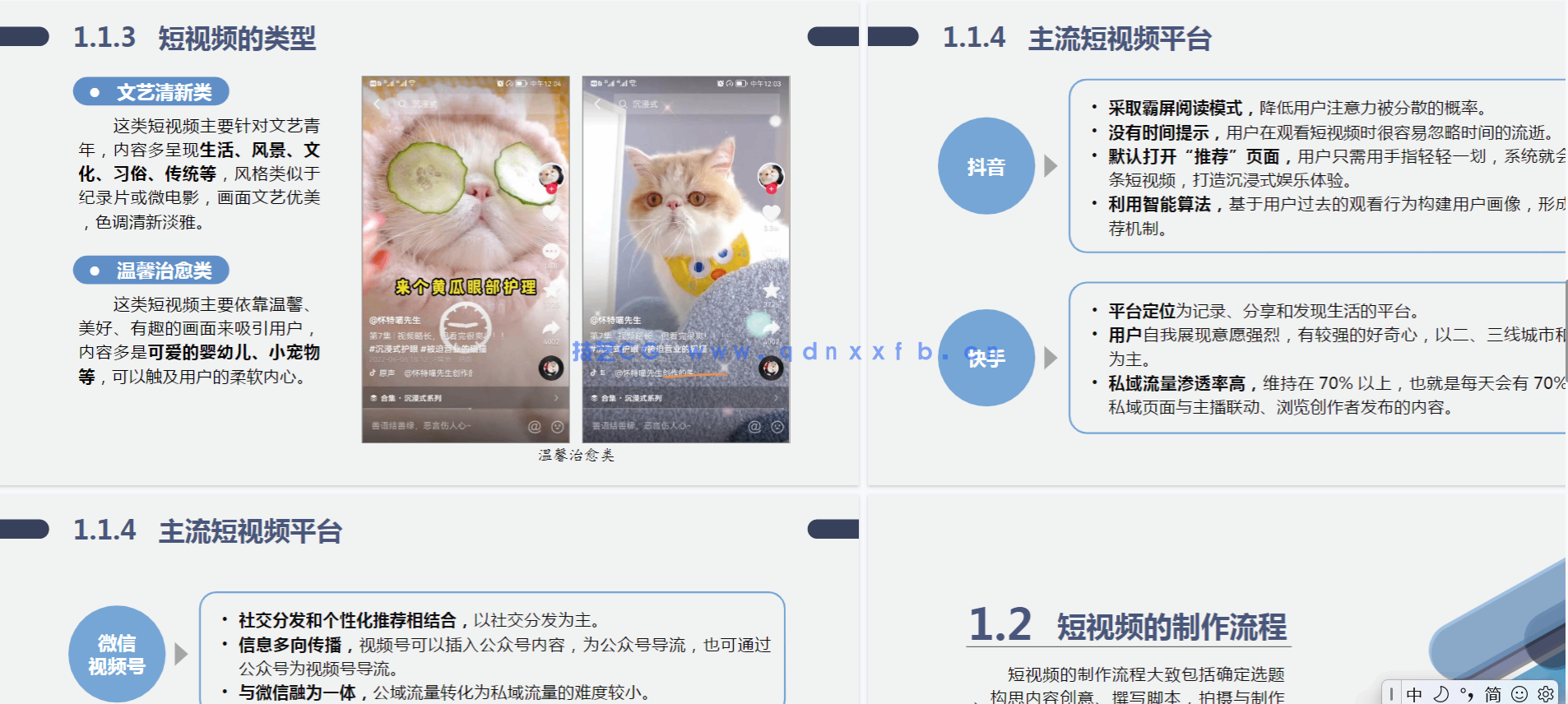 剪映：手机短视频制作（全彩慕课版）(图12)