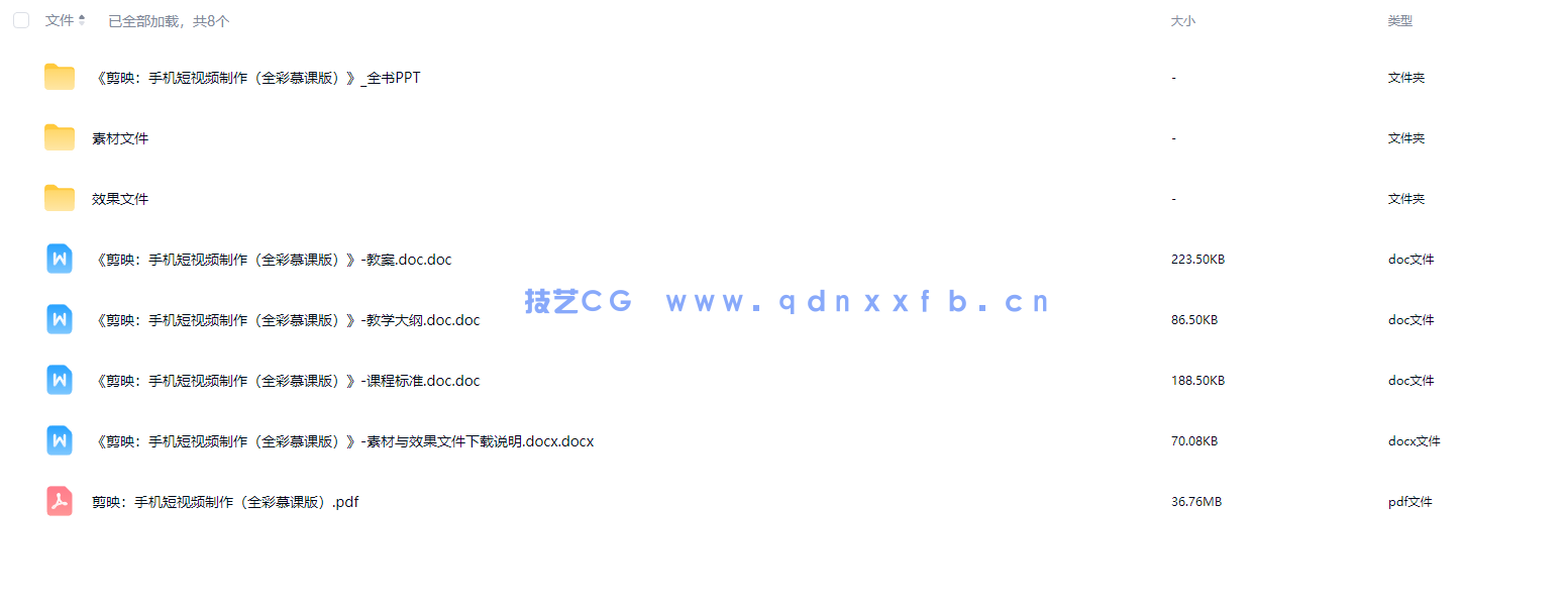 剪映：手机短视频制作（全彩慕课版）(图6)