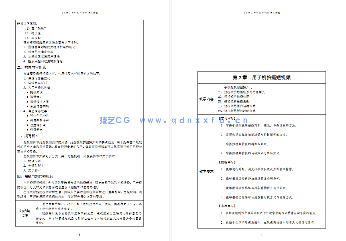 剪映：手机短视频制作（全彩慕课版）(图9)