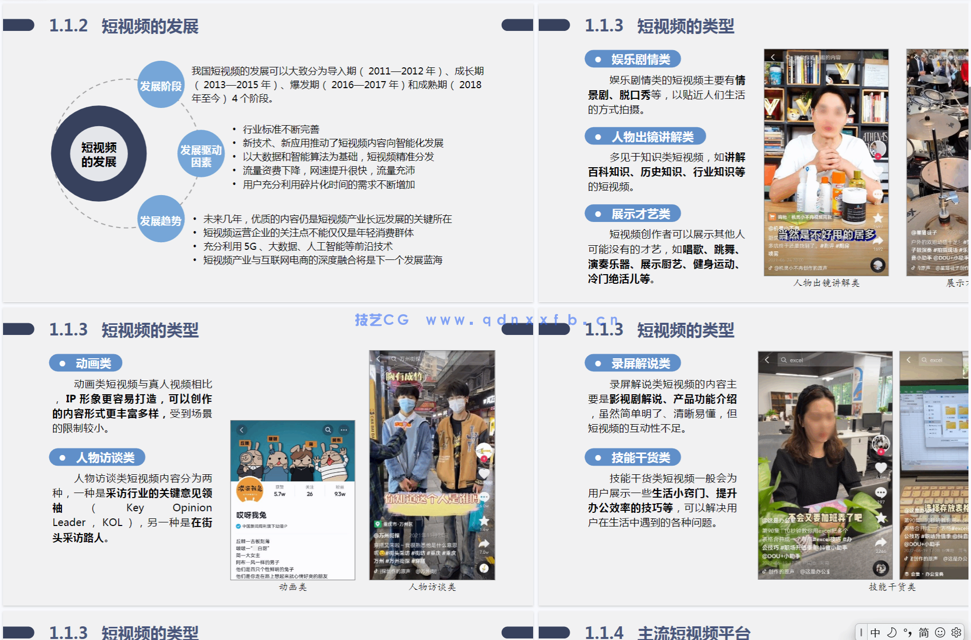 剪映：手机短视频制作（全彩慕课版）