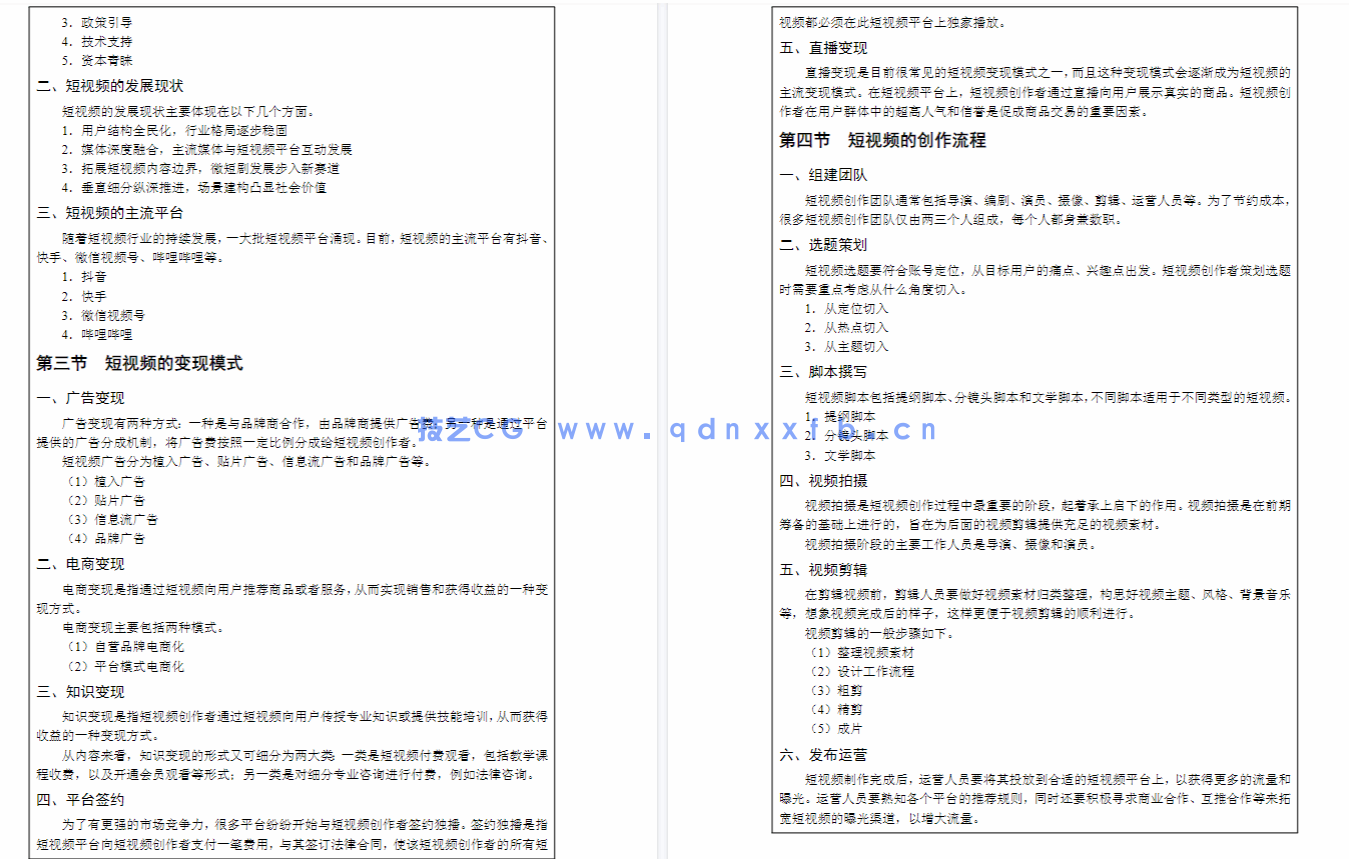 剪映专业版：PC端短视频制作（全彩慕课版）(图5)