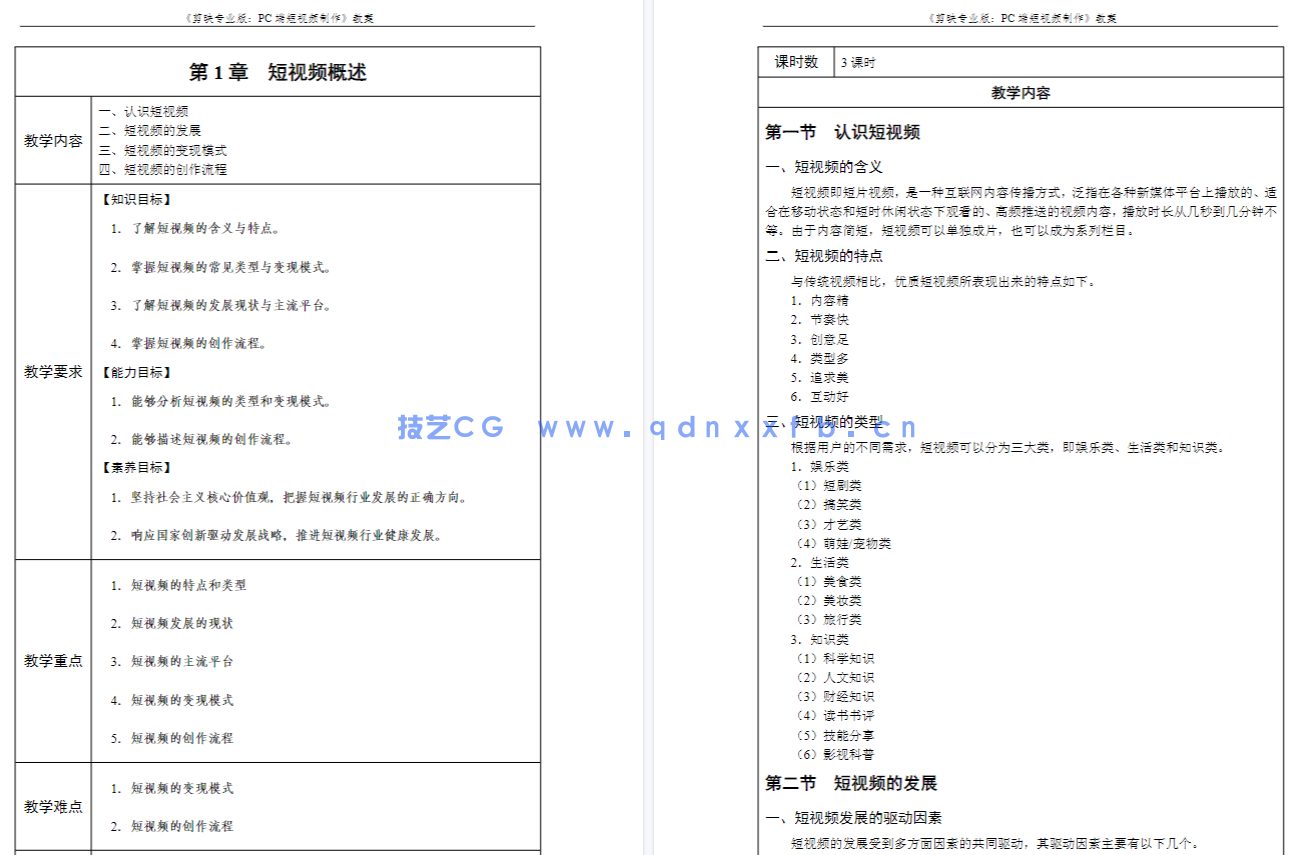 剪映专业版：PC端短视频制作（全彩慕课版）
