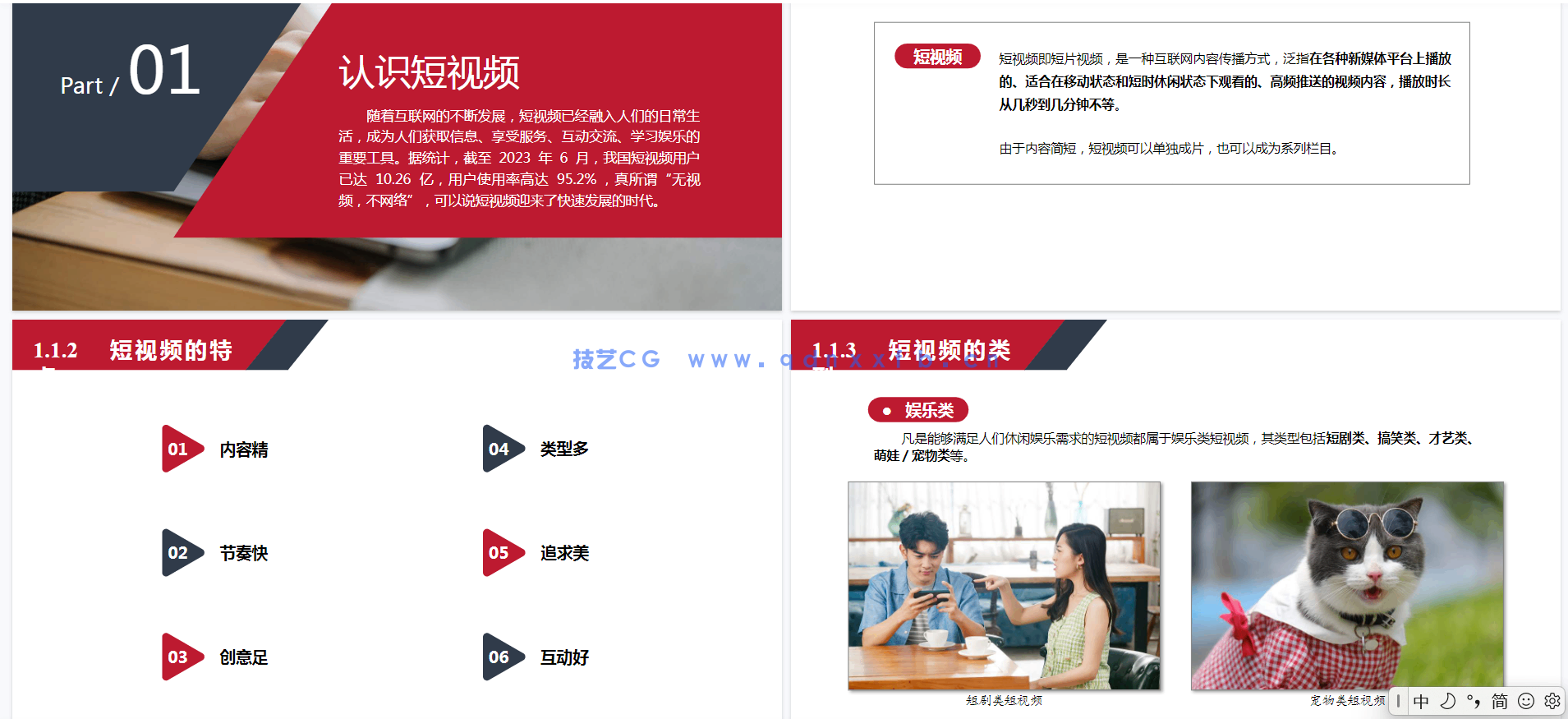 剪映专业版：PC端短视频制作（全彩慕课版）