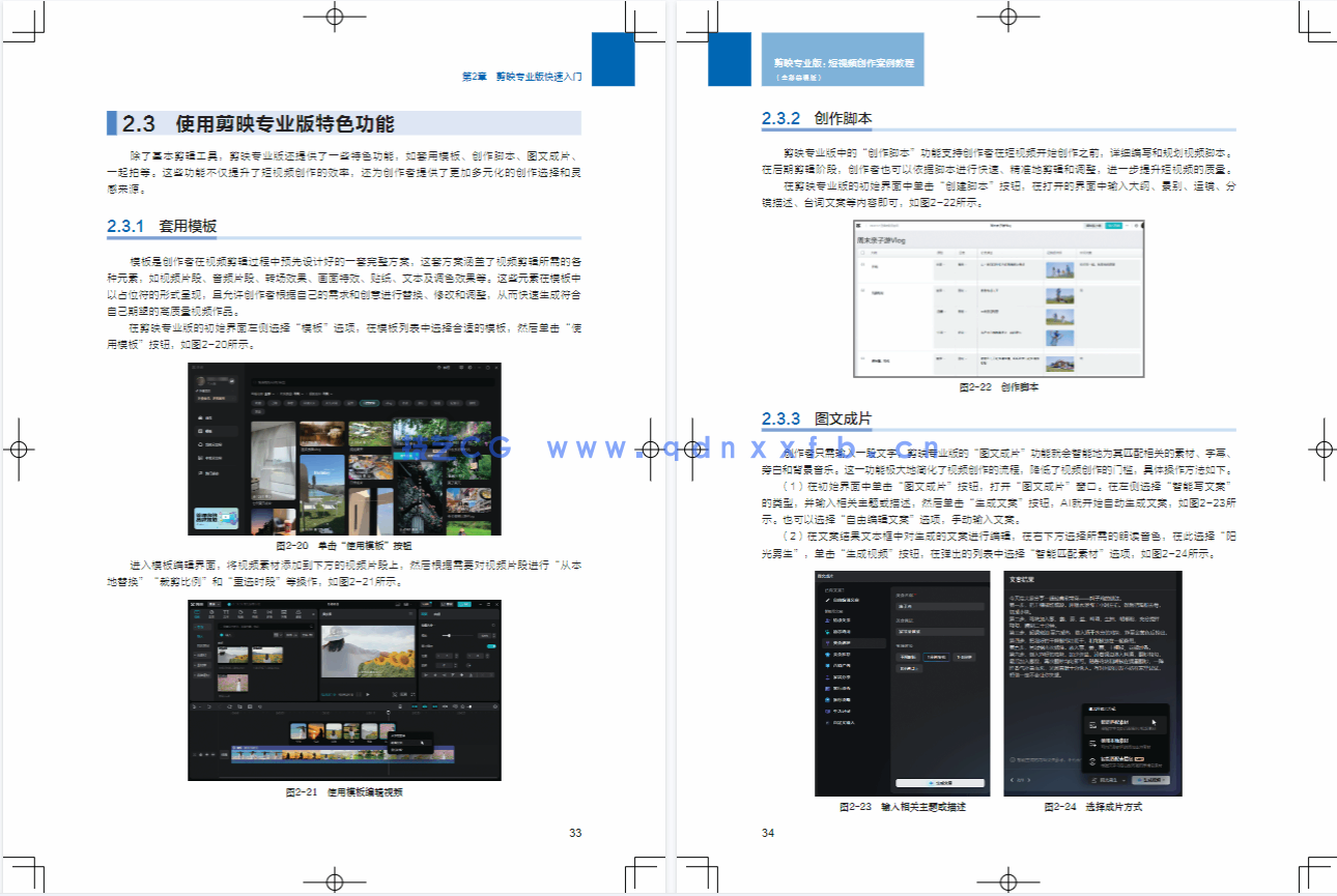 剪映专业版：短视频创作案例教程（全彩慕课版）(图7)