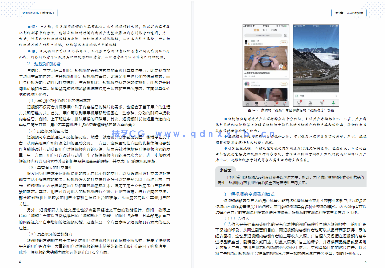 短视频创作（微课版）