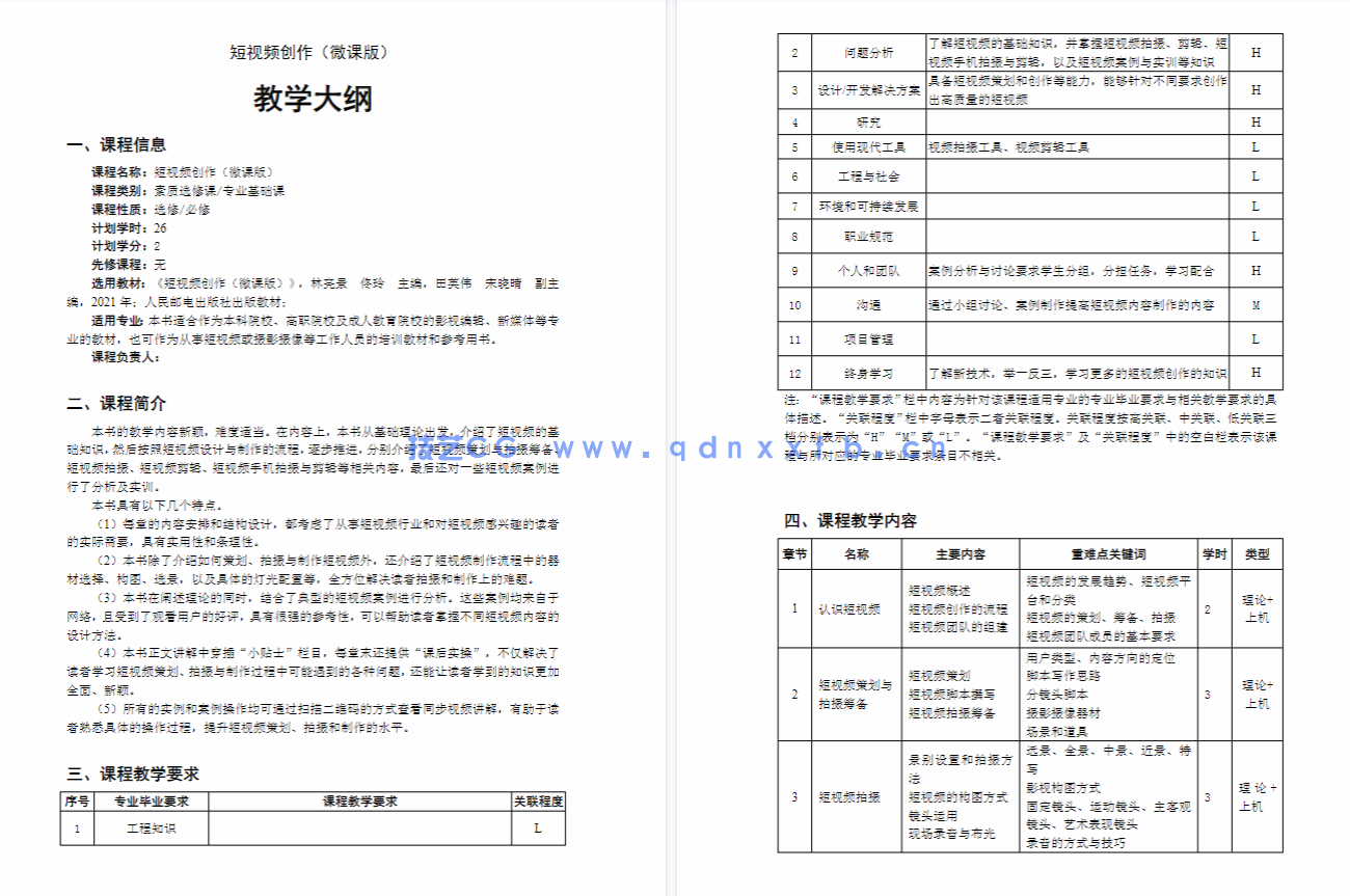 短视频创作（微课版）(图7)