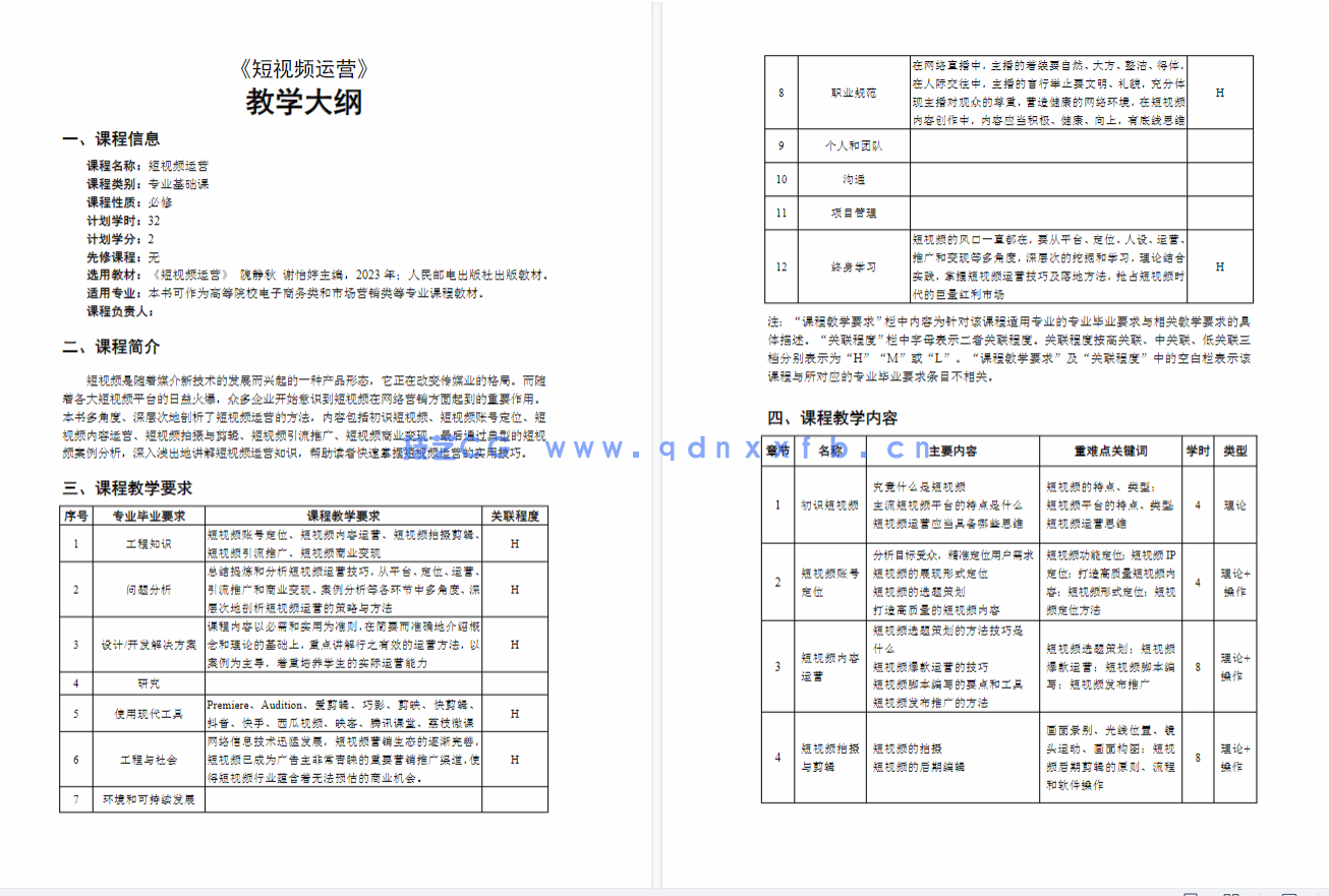短视频运营：定位 制作 引流（全彩微课版）(图9)