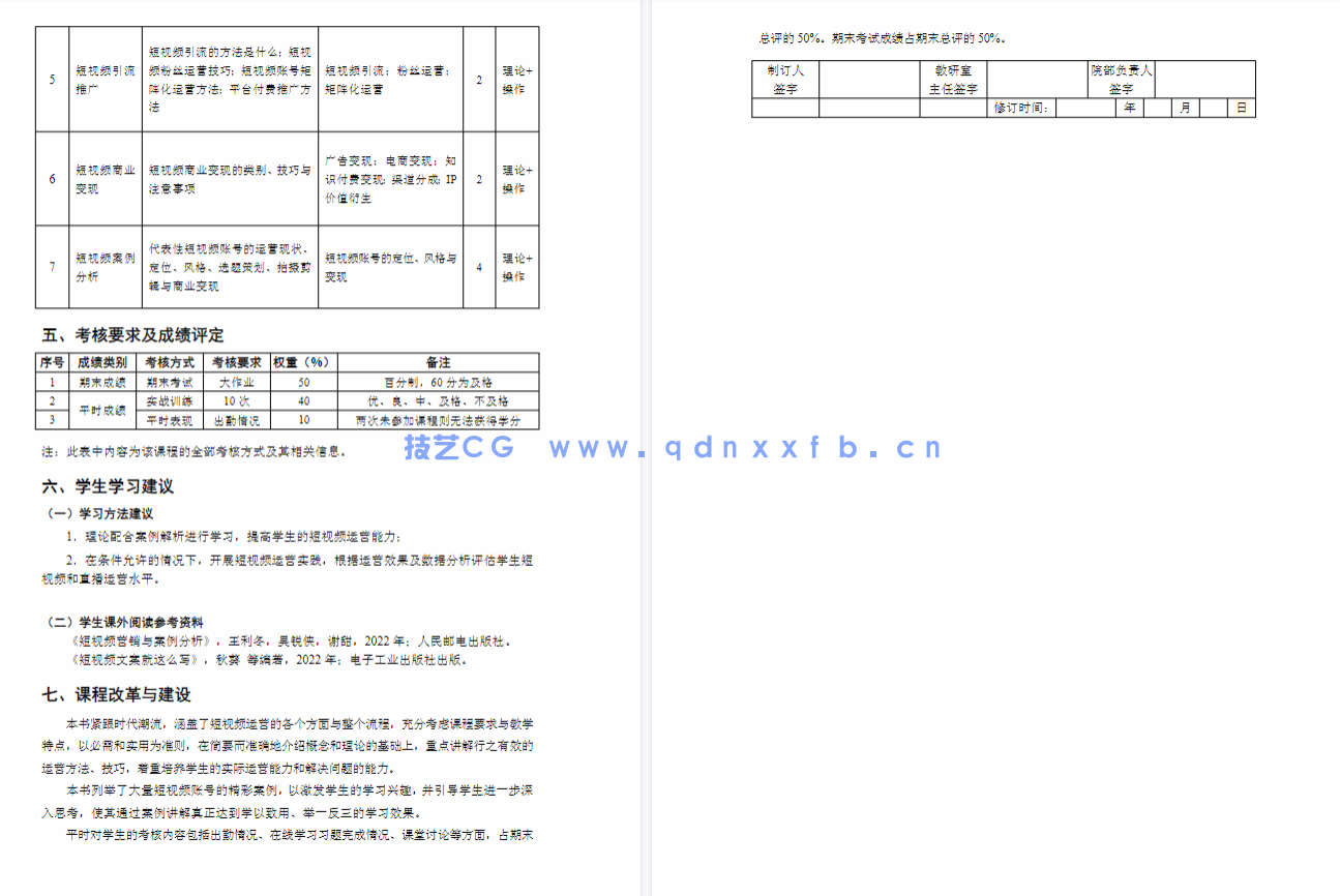短视频运营：定位 制作 引流（全彩微课版）(图10)