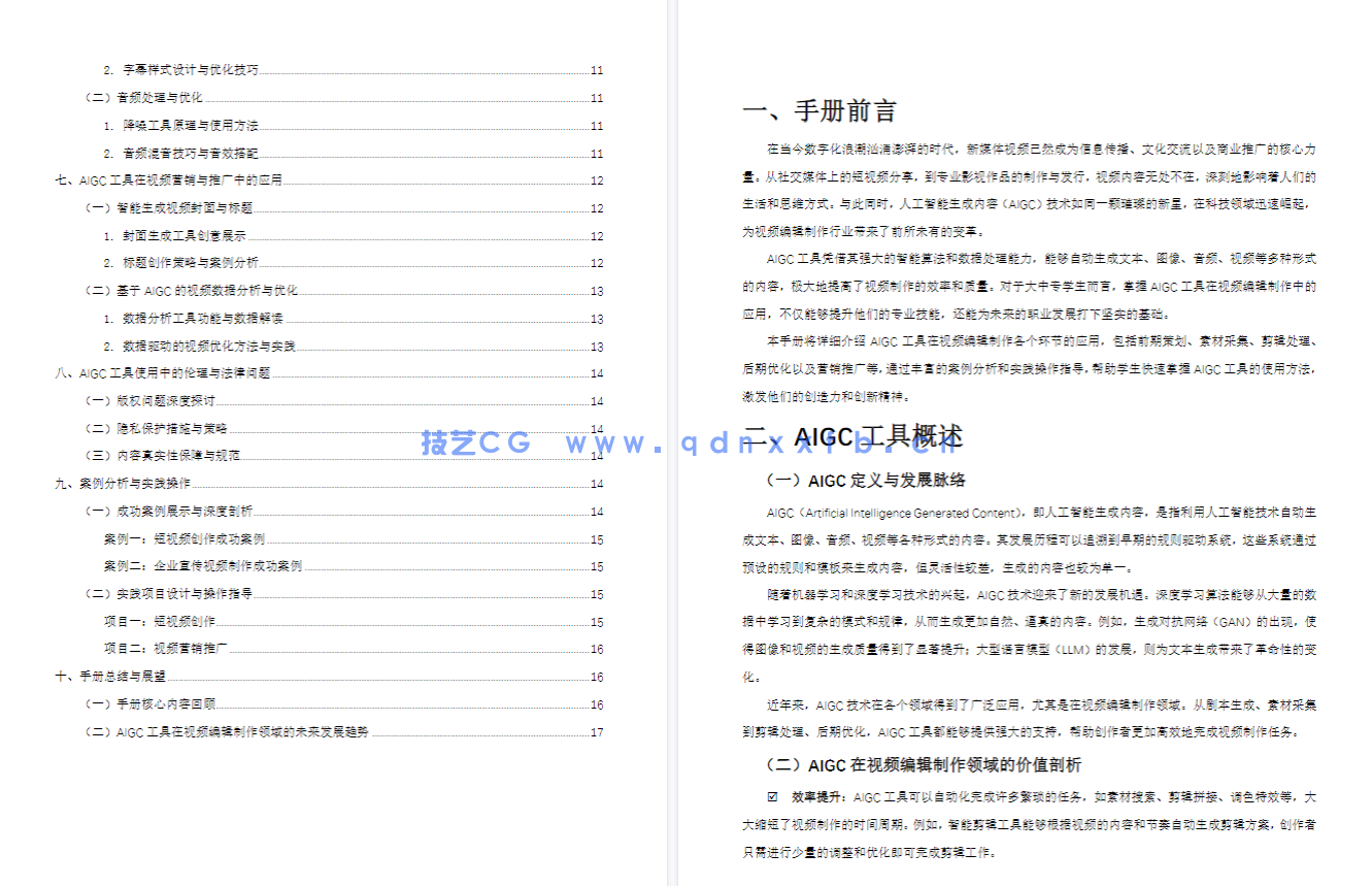 新媒体视频拍摄与制作（微课版）(图7)