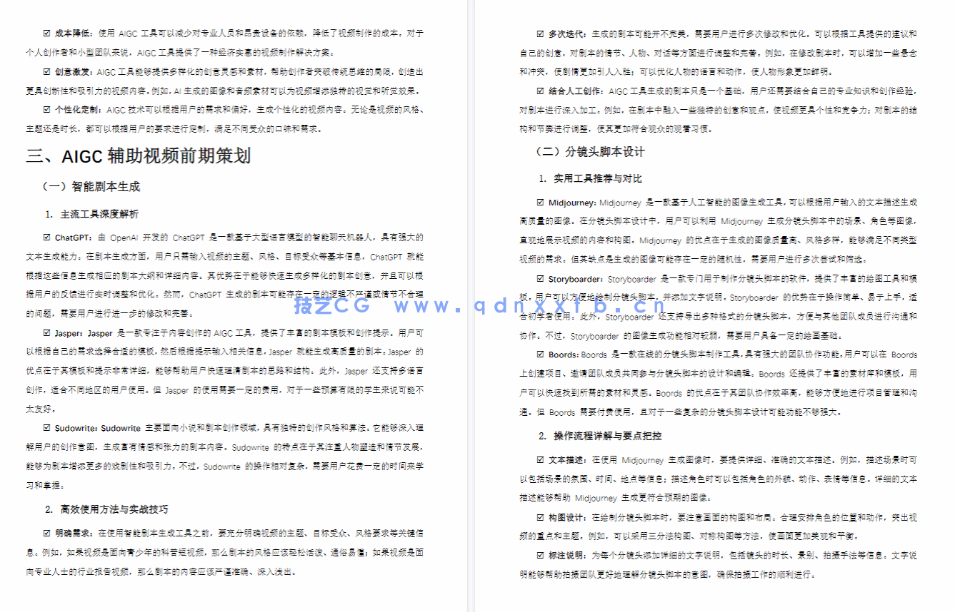 新媒体视频拍摄与制作（微课版）(图8)