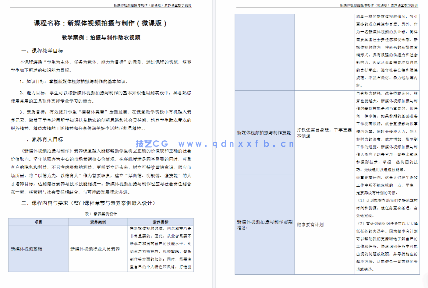 新媒体视频拍摄与制作（微课版）(图3)
