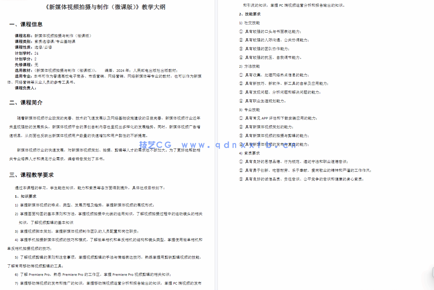 新媒体视频拍摄与制作（微课版）(图2)