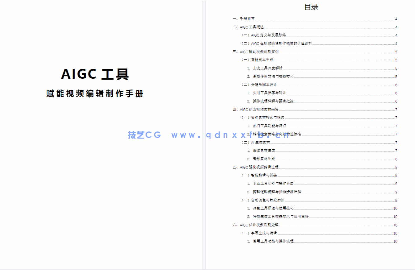 新媒体视频拍摄与制作（微课版）(图6)