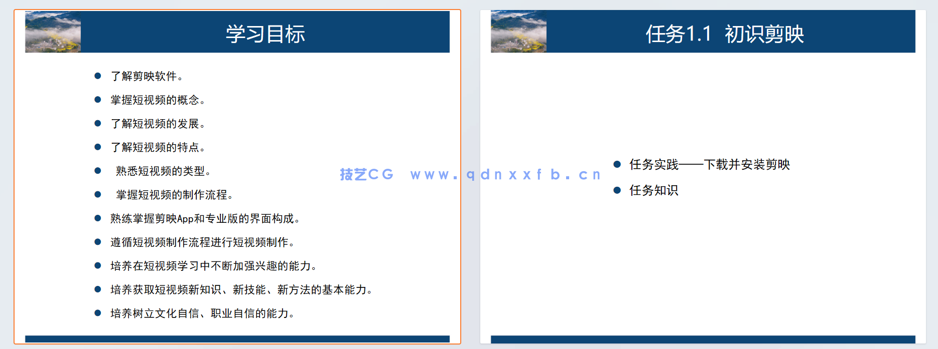 剪映短视频剪辑与运营（全彩慕课版）(图6)