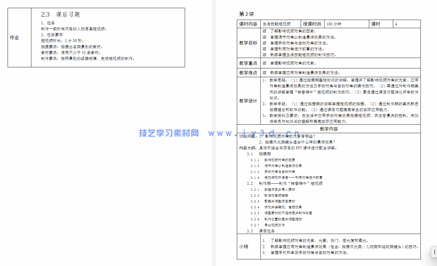 短视频制作实战 策划 拍摄 制作 运营（全彩慕课版）（第3版）