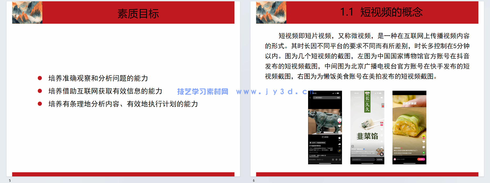 短视频制作实战 策划 拍摄 制作 运营（全彩慕课版）（第3版）