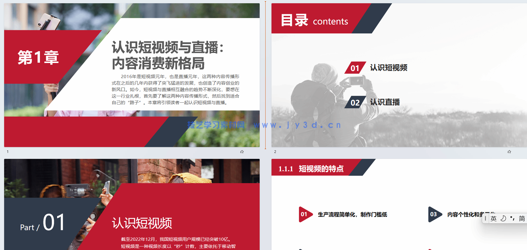 短视频与直播运营（第2版 全彩慕课版）