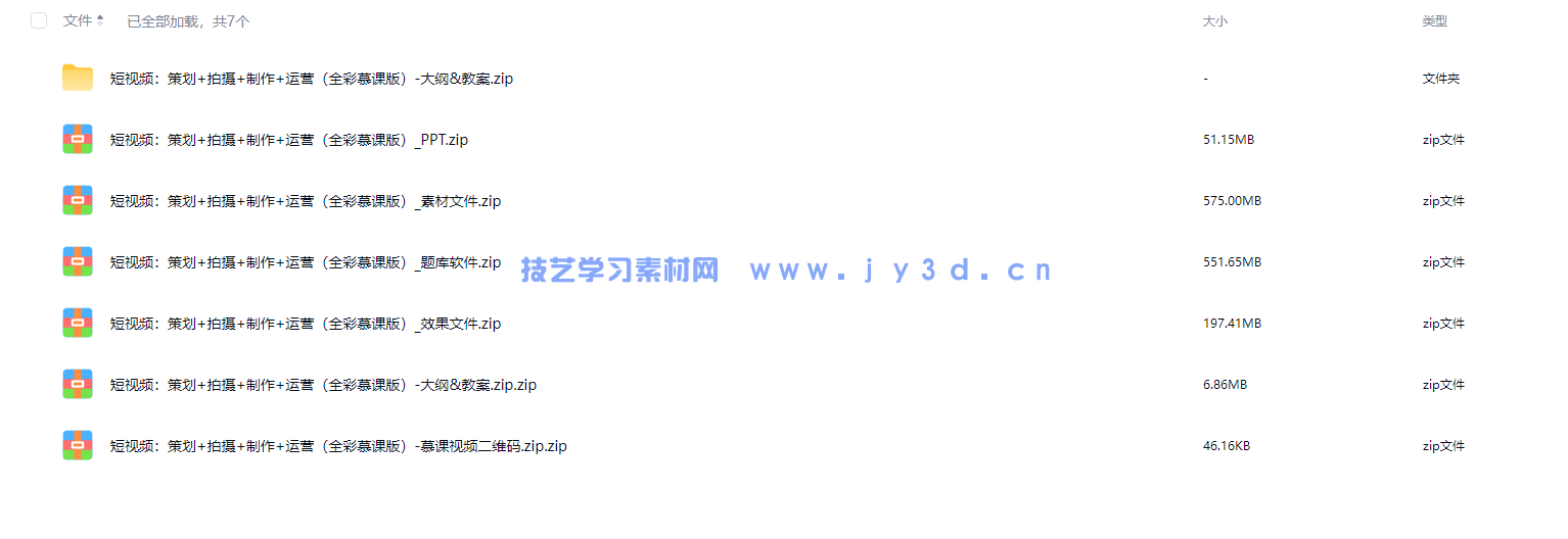 短视频：策划+拍摄+制作+运营（全彩慕课版）(图2)