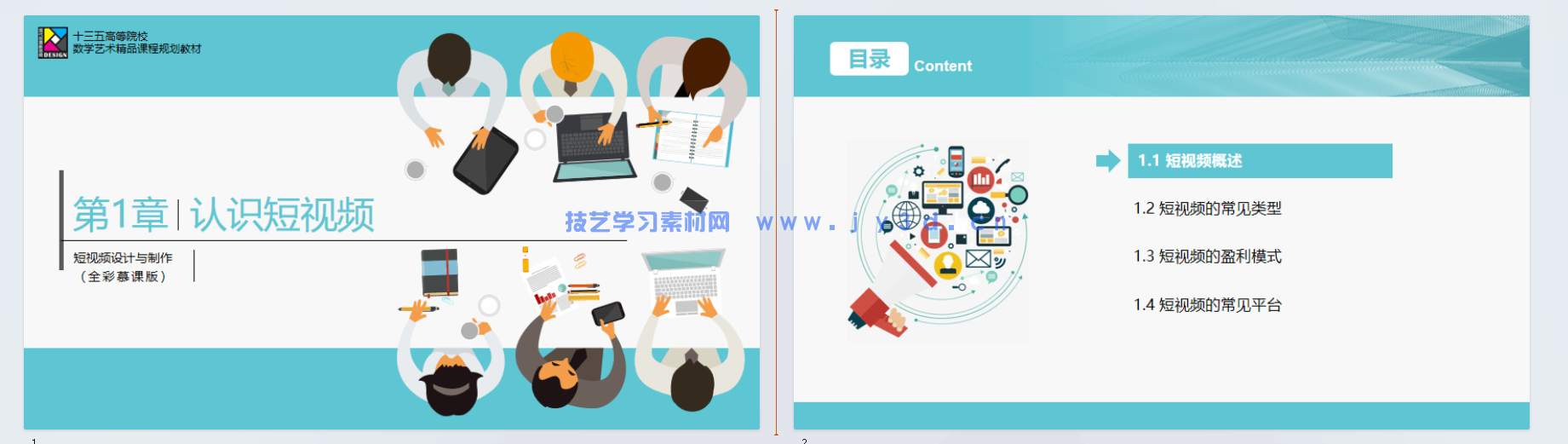 短视频：策划+拍摄+制作+运营（全彩慕课版）