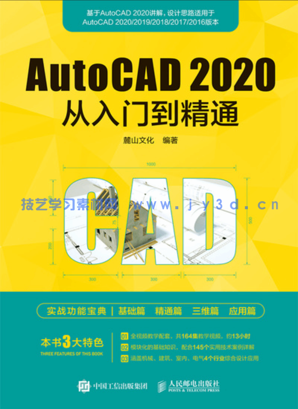 autocad2020 实战从入门到精通(图1)