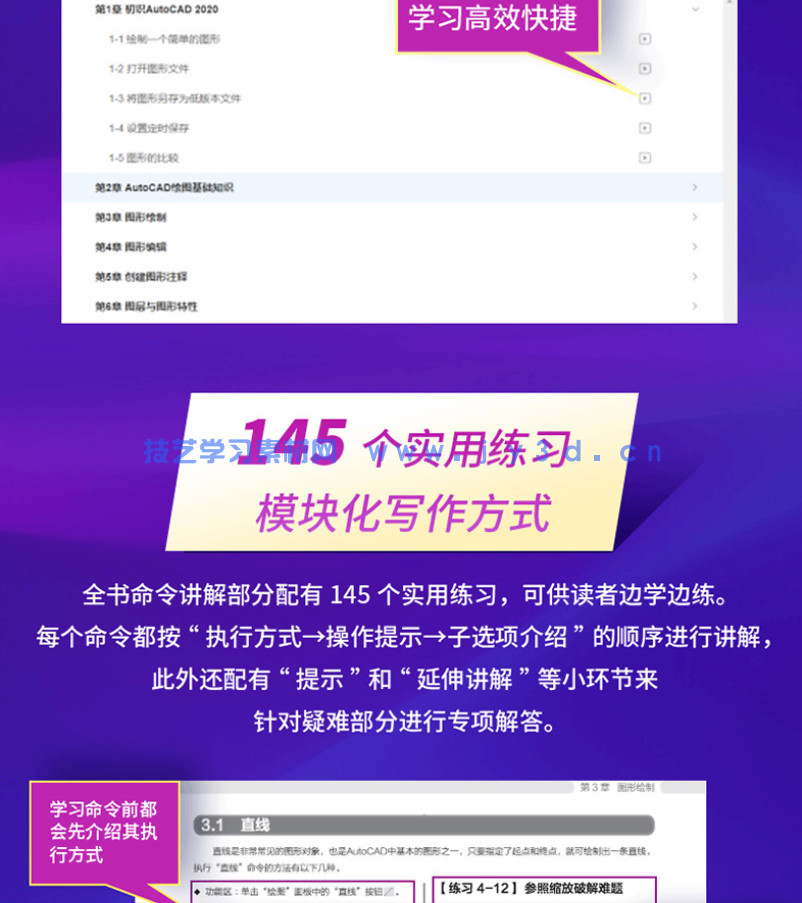 autocad2020 实战从入门到精通