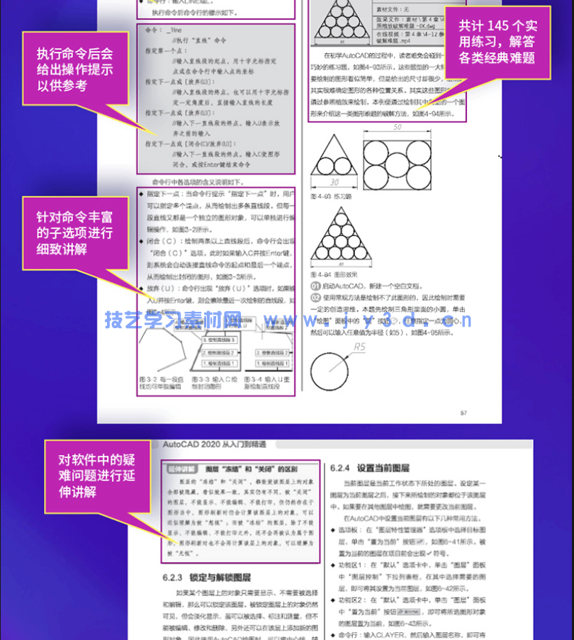 autocad2020 实战从入门到精通