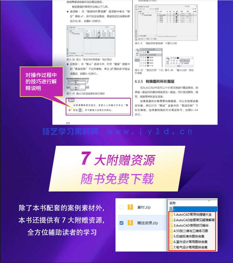 autocad2020 实战从入门到精通