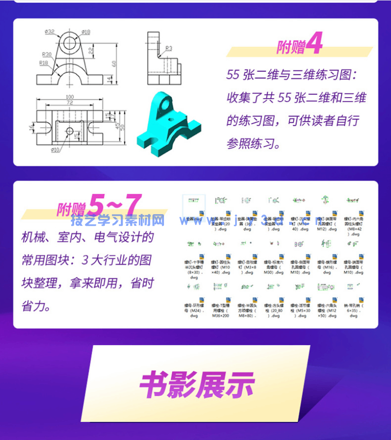 autocad2020 实战从入门到精通(图9)