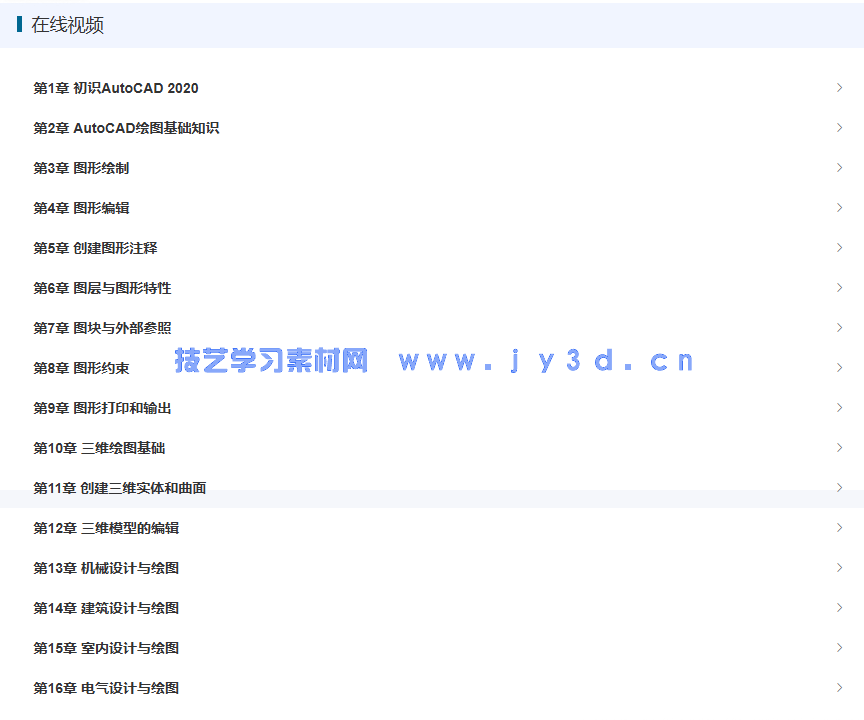 autocad2020 实战从入门到精通