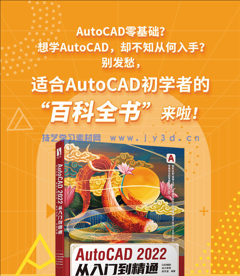 AutoCAD 2022从入门到精通