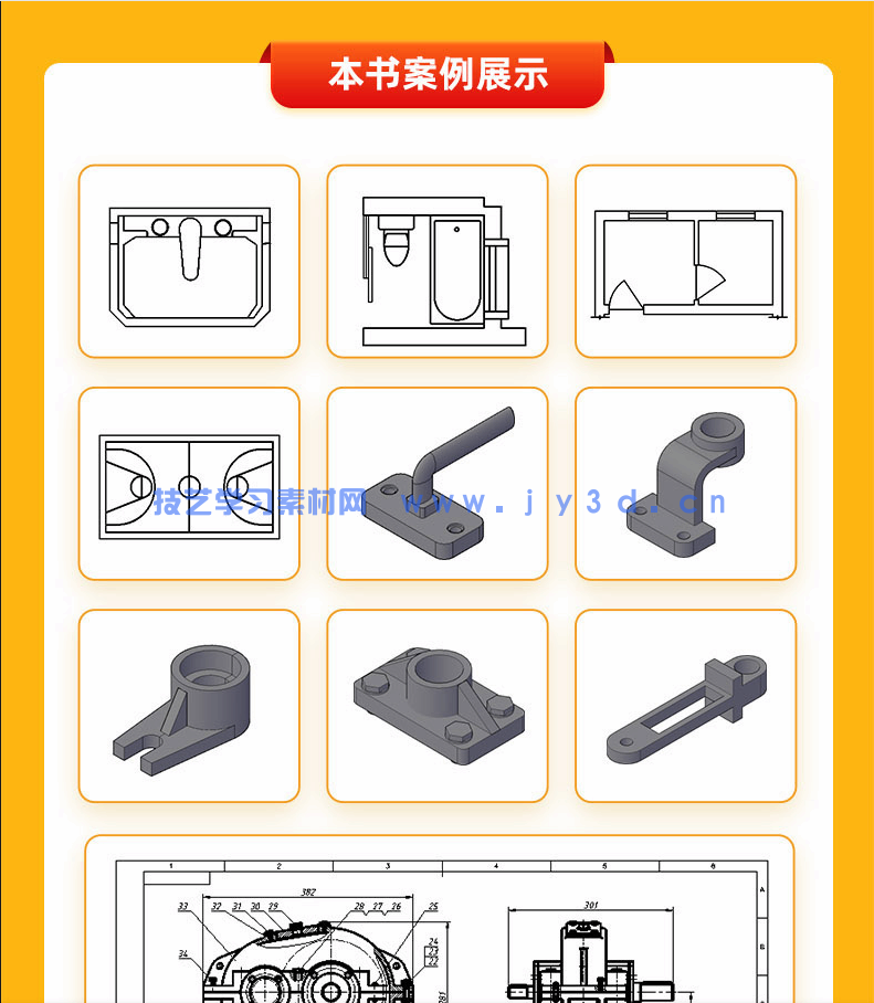 AutoCAD 2022从入门到精通