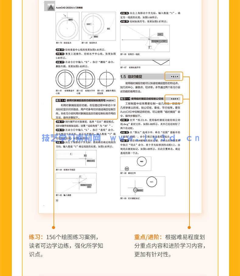 AutoCAD 2022从入门到精通