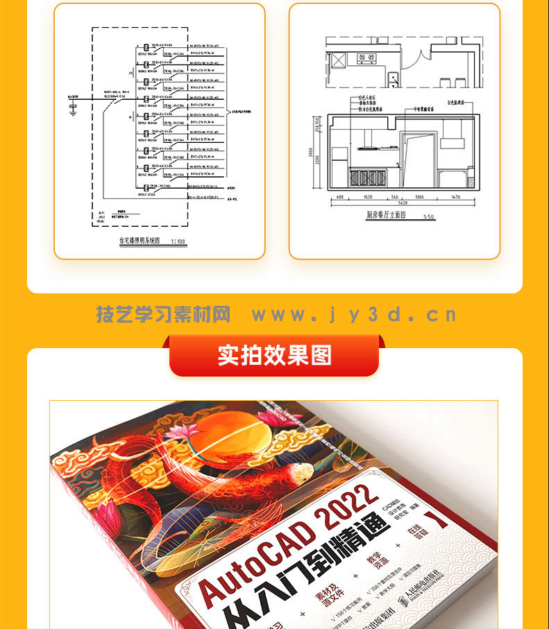 AutoCAD 2022从入门到精通