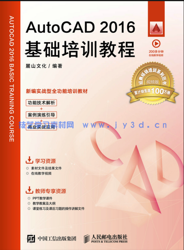 AutoCAD 2016基础培训教程(图1)