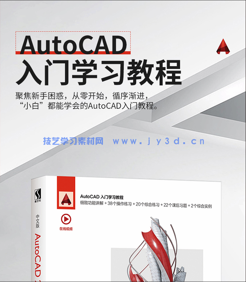 中文版AutoCAD 2018入门教程