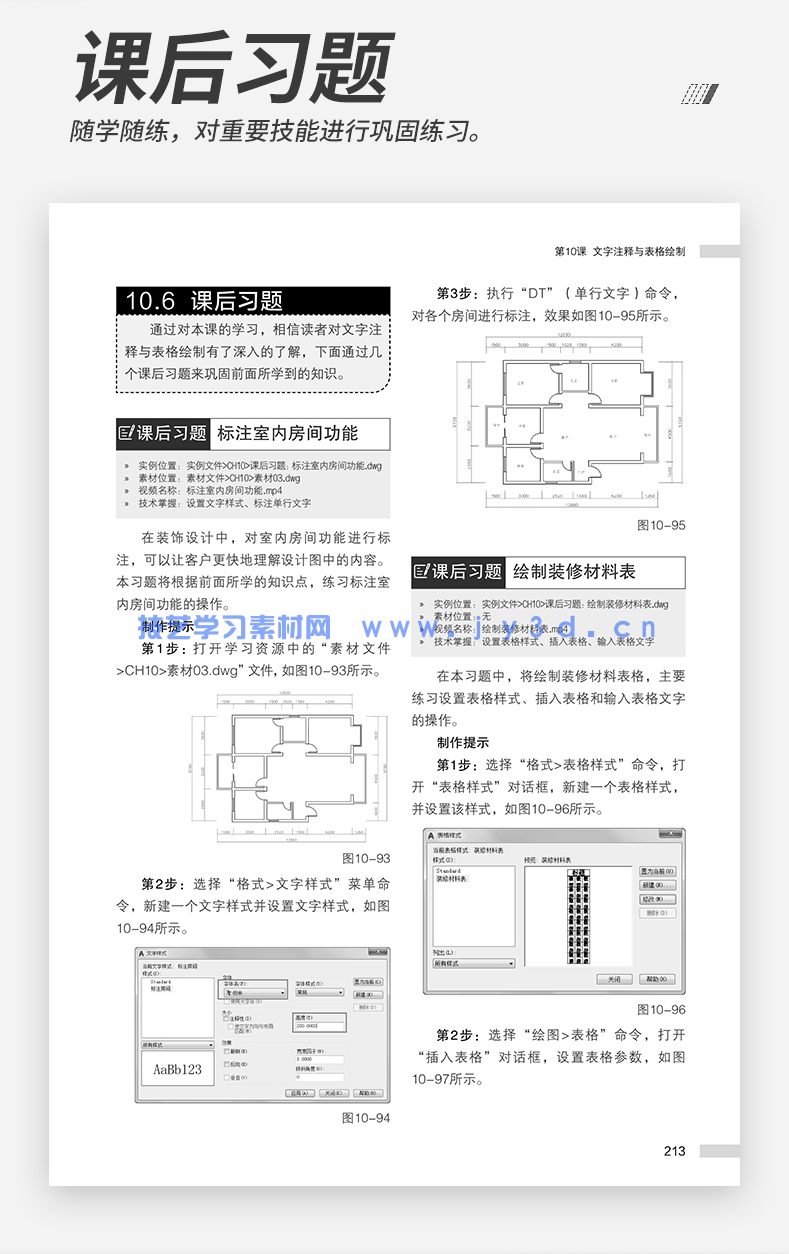 中文版AutoCAD 2018入门教程
