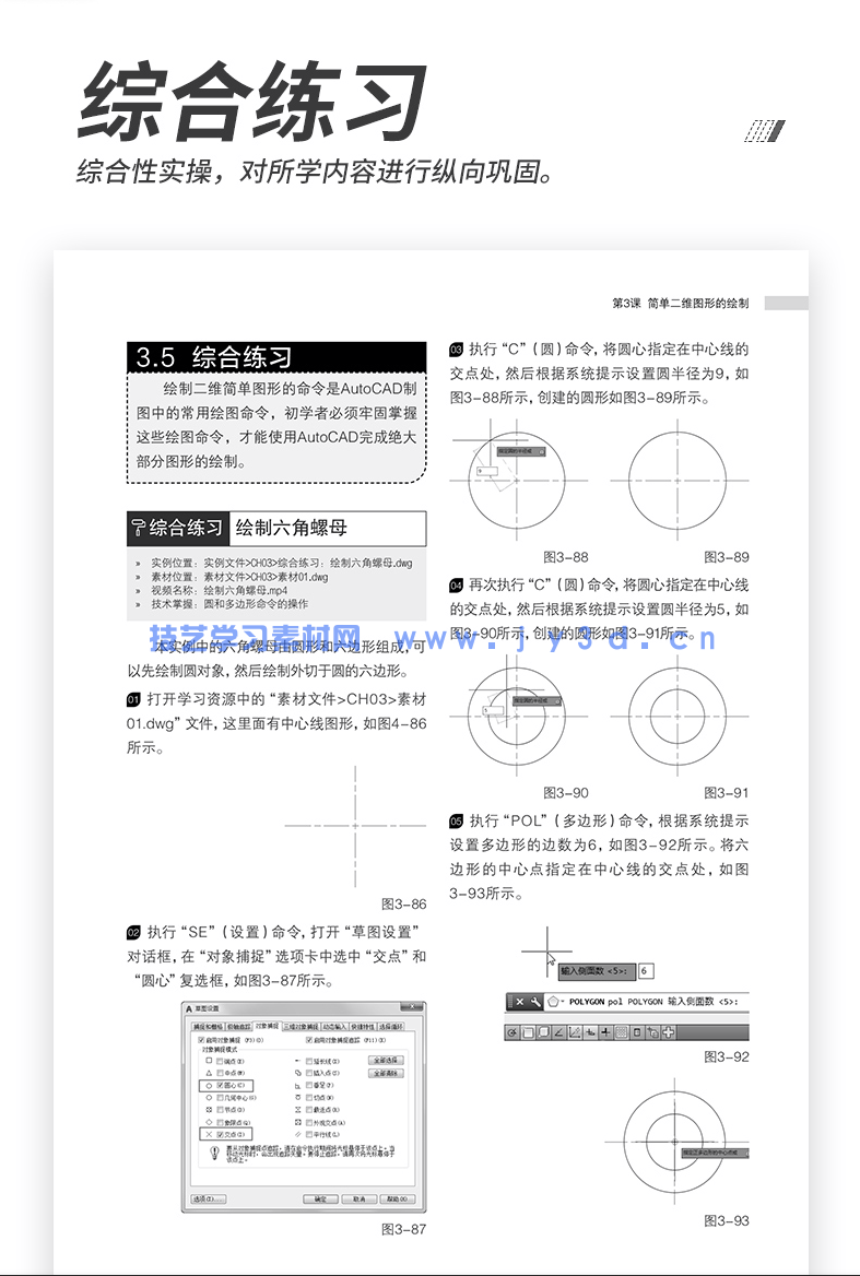 中文版AutoCAD 2018入门教程