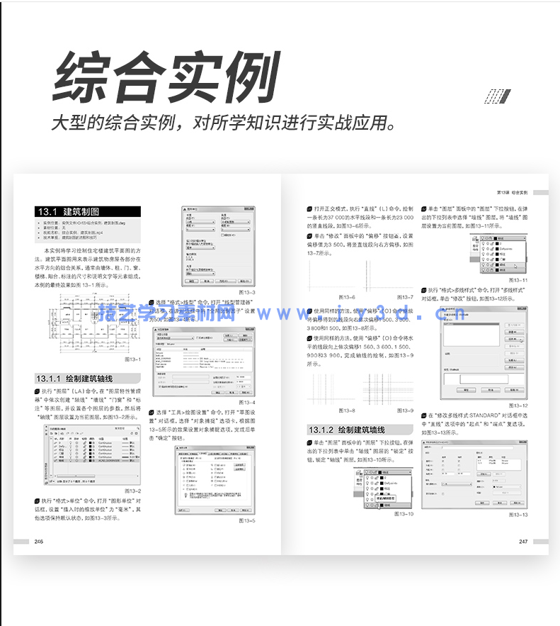 中文版AutoCAD 2018入门教程