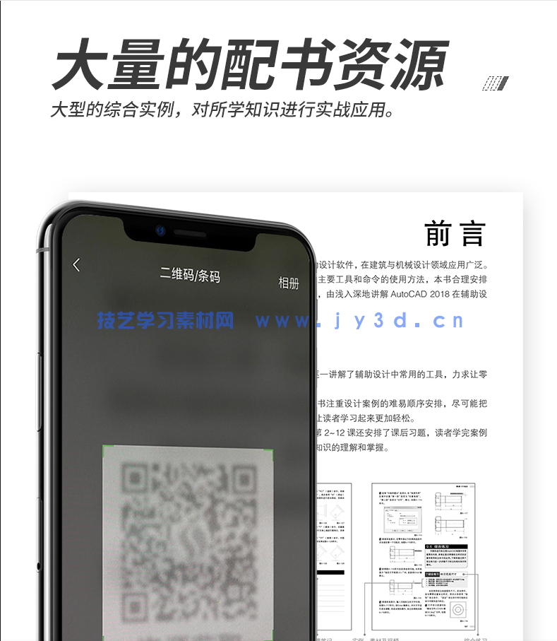 中文版AutoCAD 2018入门教程