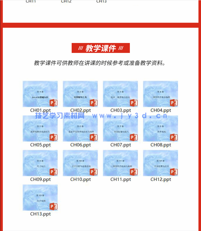 中文版AutoCAD 2018入门教程