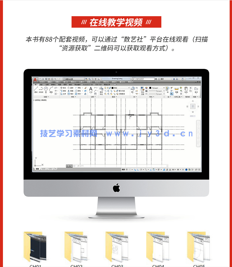 中文版AutoCAD 2018入门教程